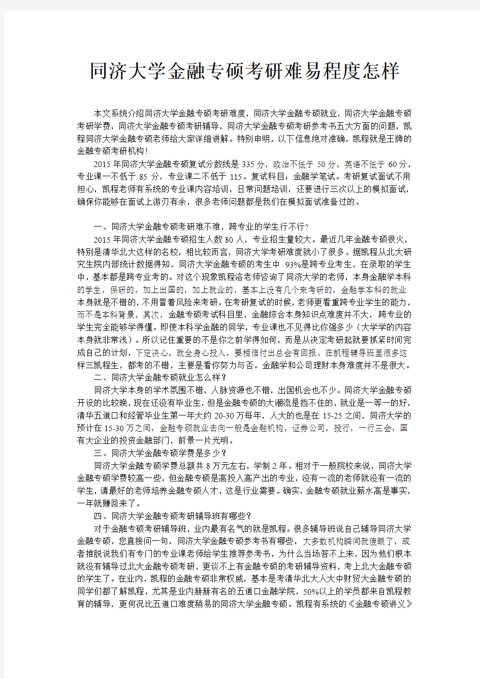 同济大学金融专硕考研难易程度怎样