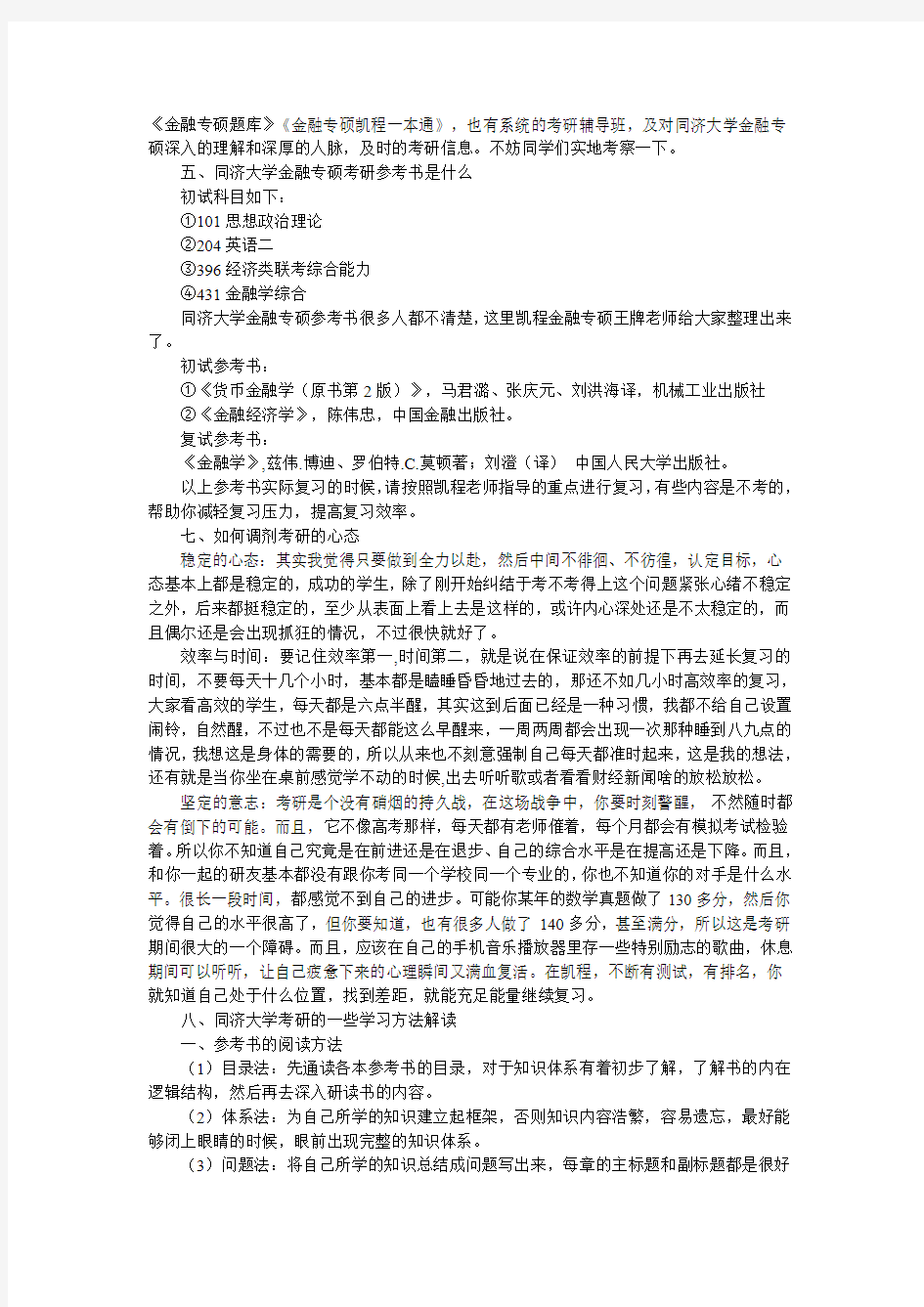 同济大学金融专硕考研难易程度怎样