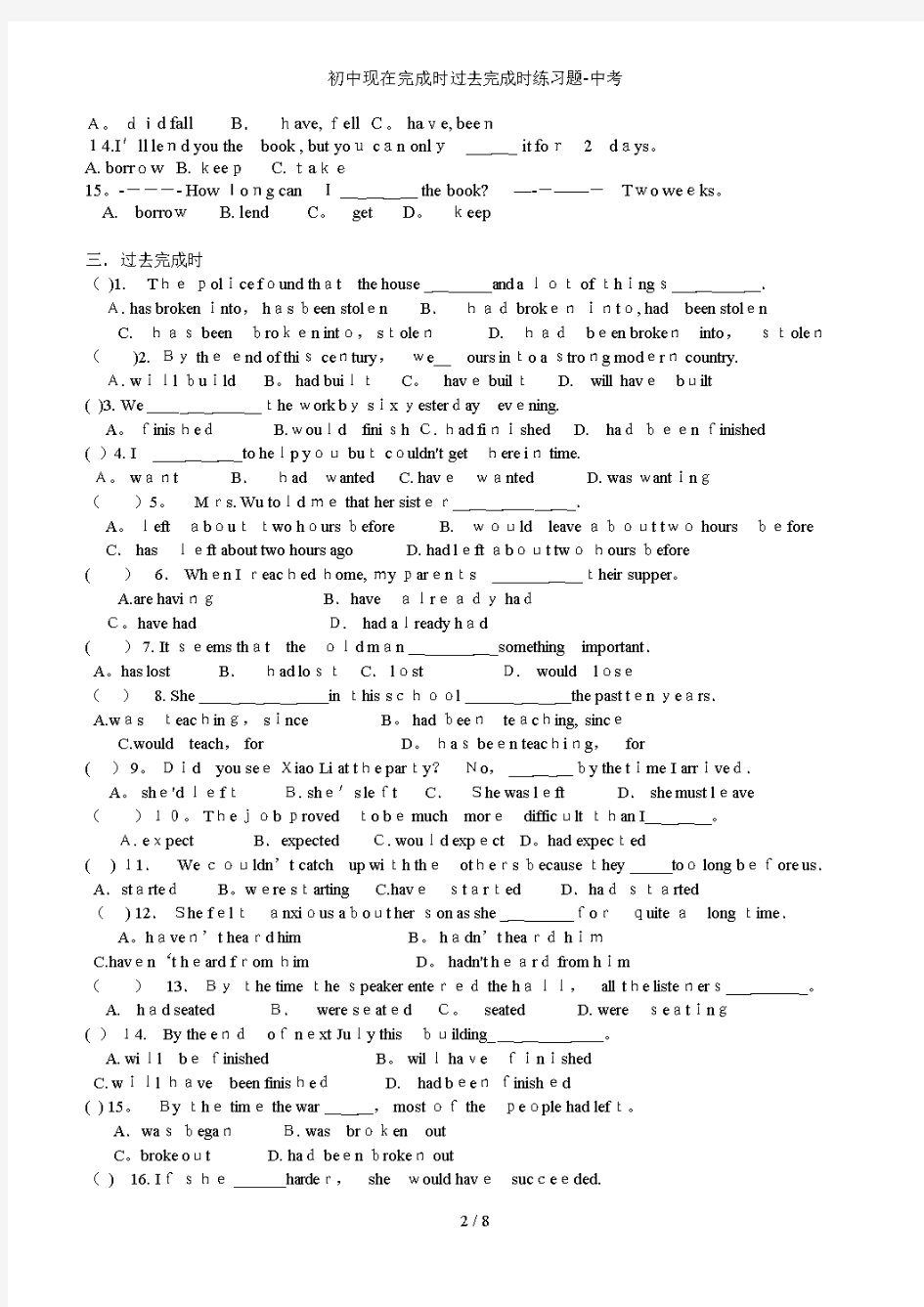 初中现在完成时过去完成时练习题-中考