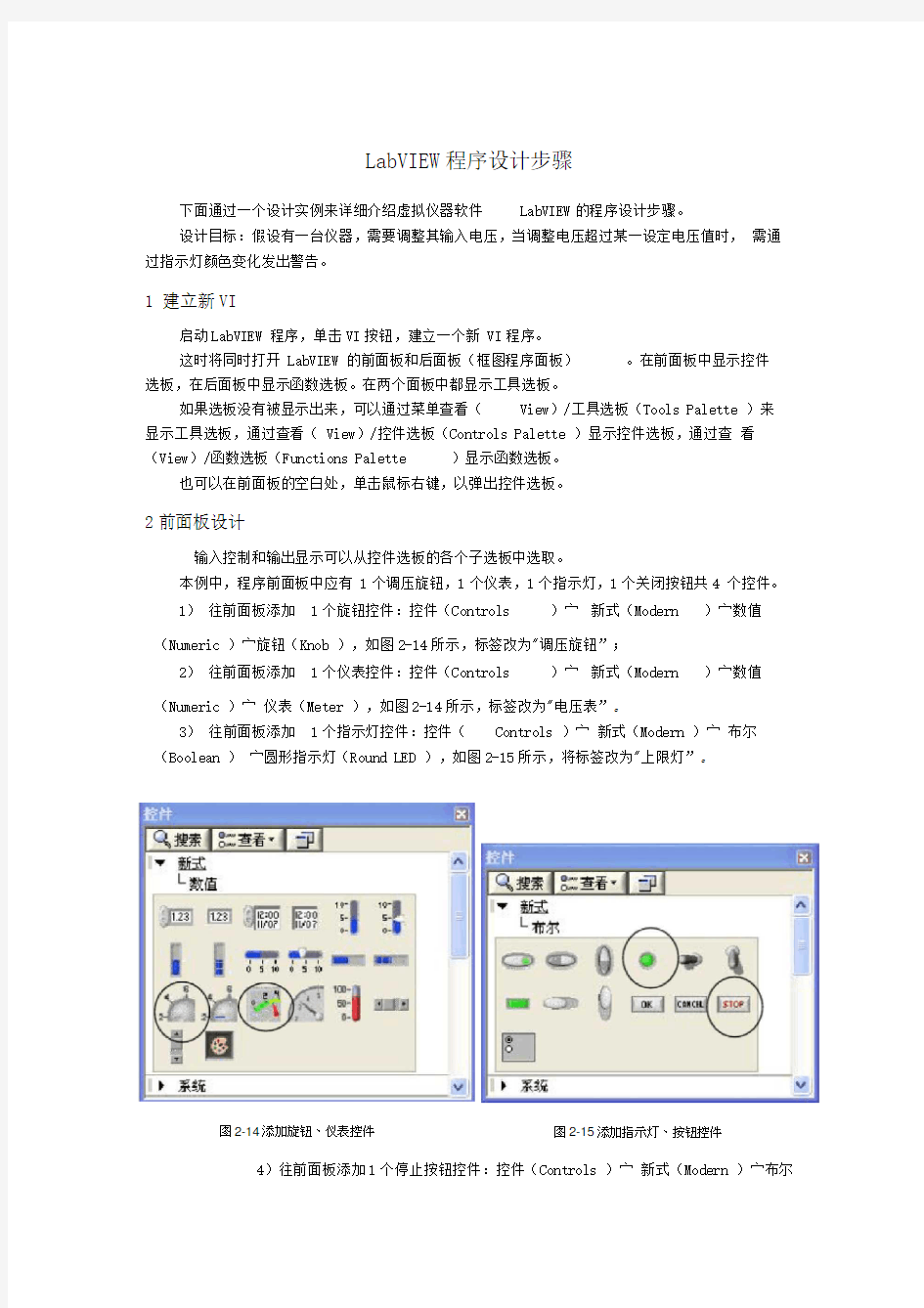 LabVIEW程序设计步骤