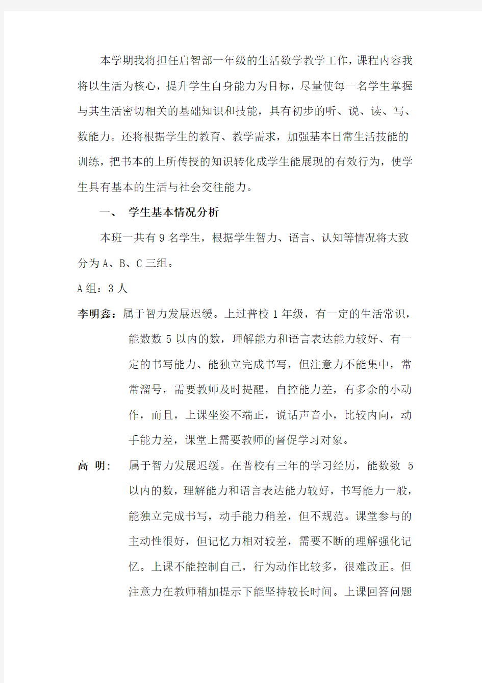 教学计划及教学进度表