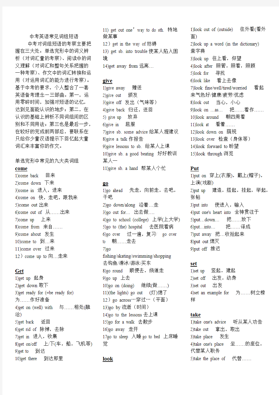 中考英语常见词组短语(最新整理)