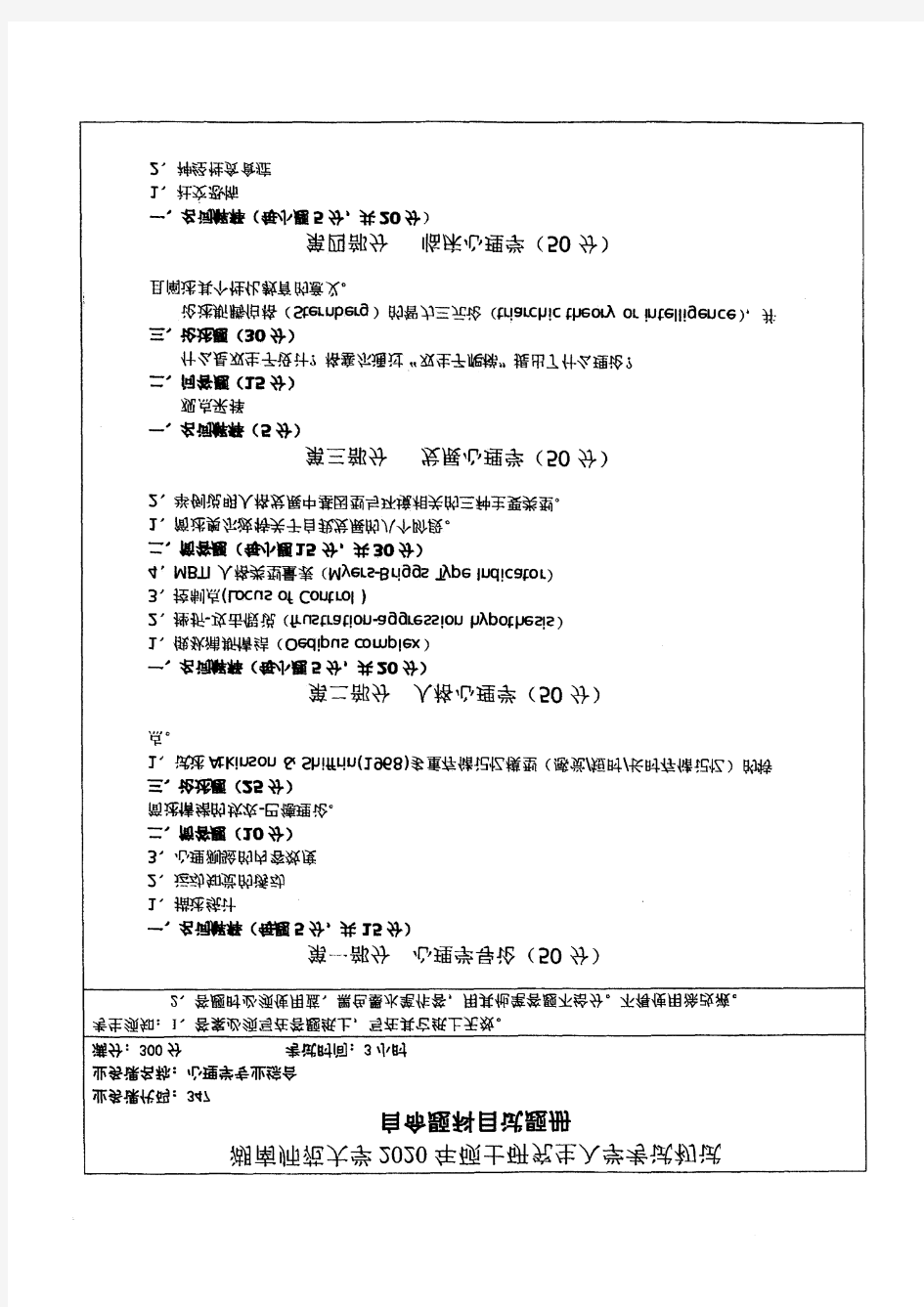 湖南师范大学347心理学专业综合2020考研真题