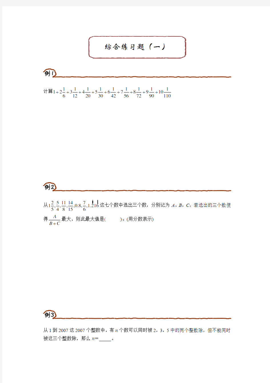 五年级下册数学试题-春季培优：综合练习题(一)(无答案)全国通用