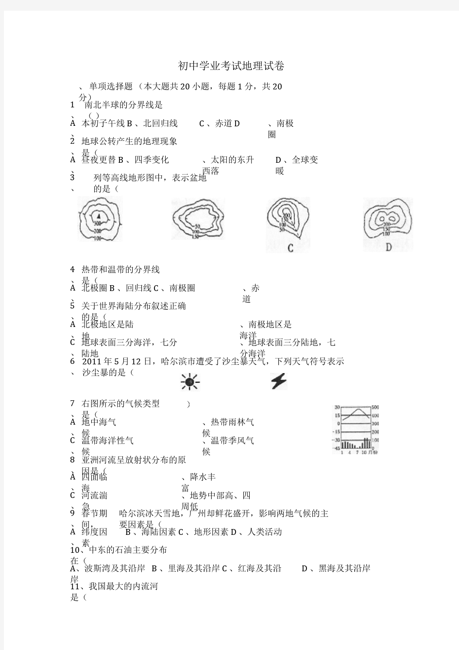 初中地理中考试卷(1)