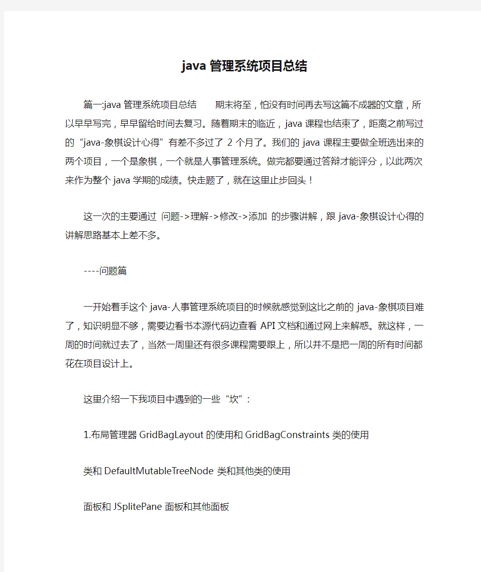 java管理系统项目总结