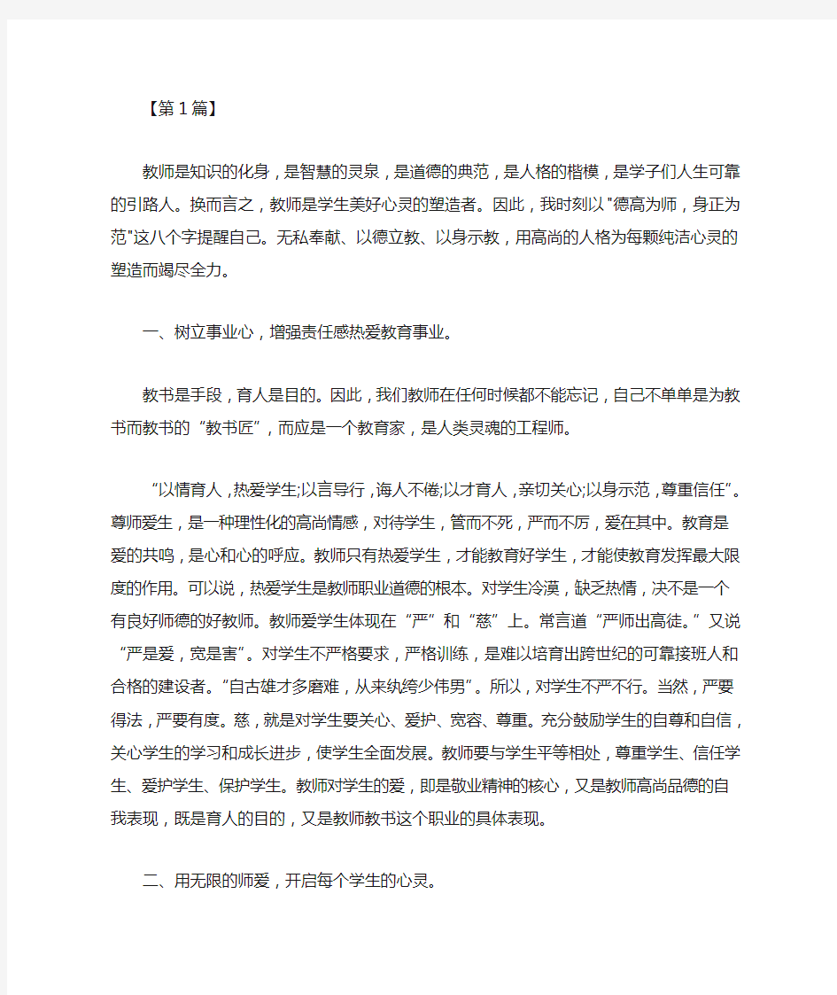 精选2020年师德师风学习心得体会多篇汇总