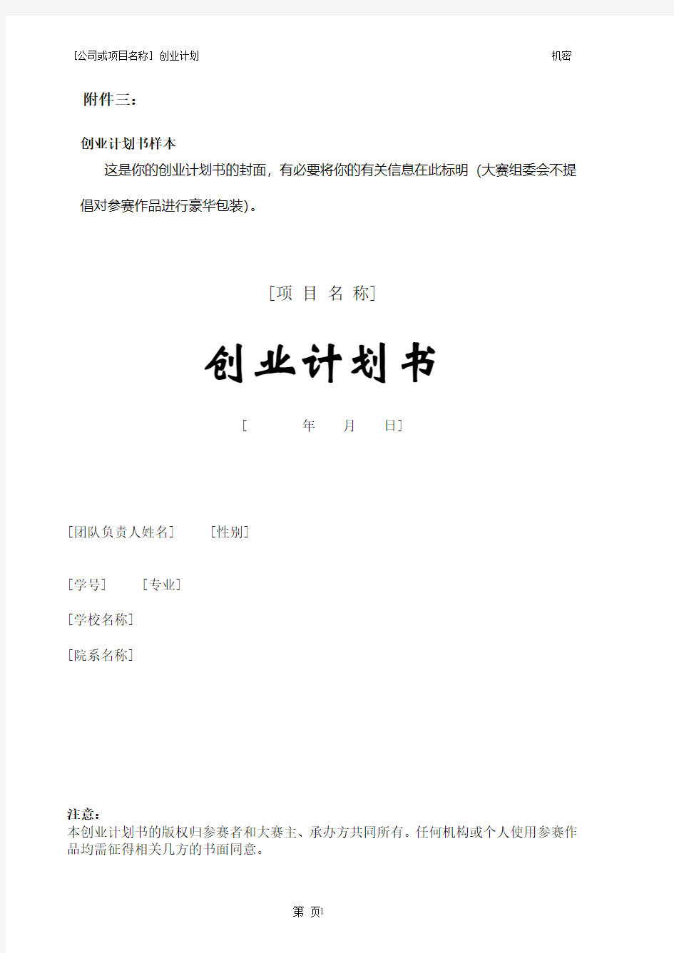 创业计划书模板 (2).pdf