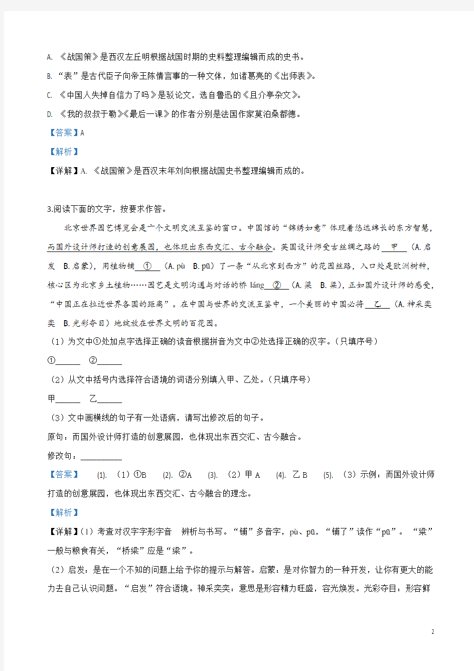 2019年福建省中考语文试卷(解析版)
