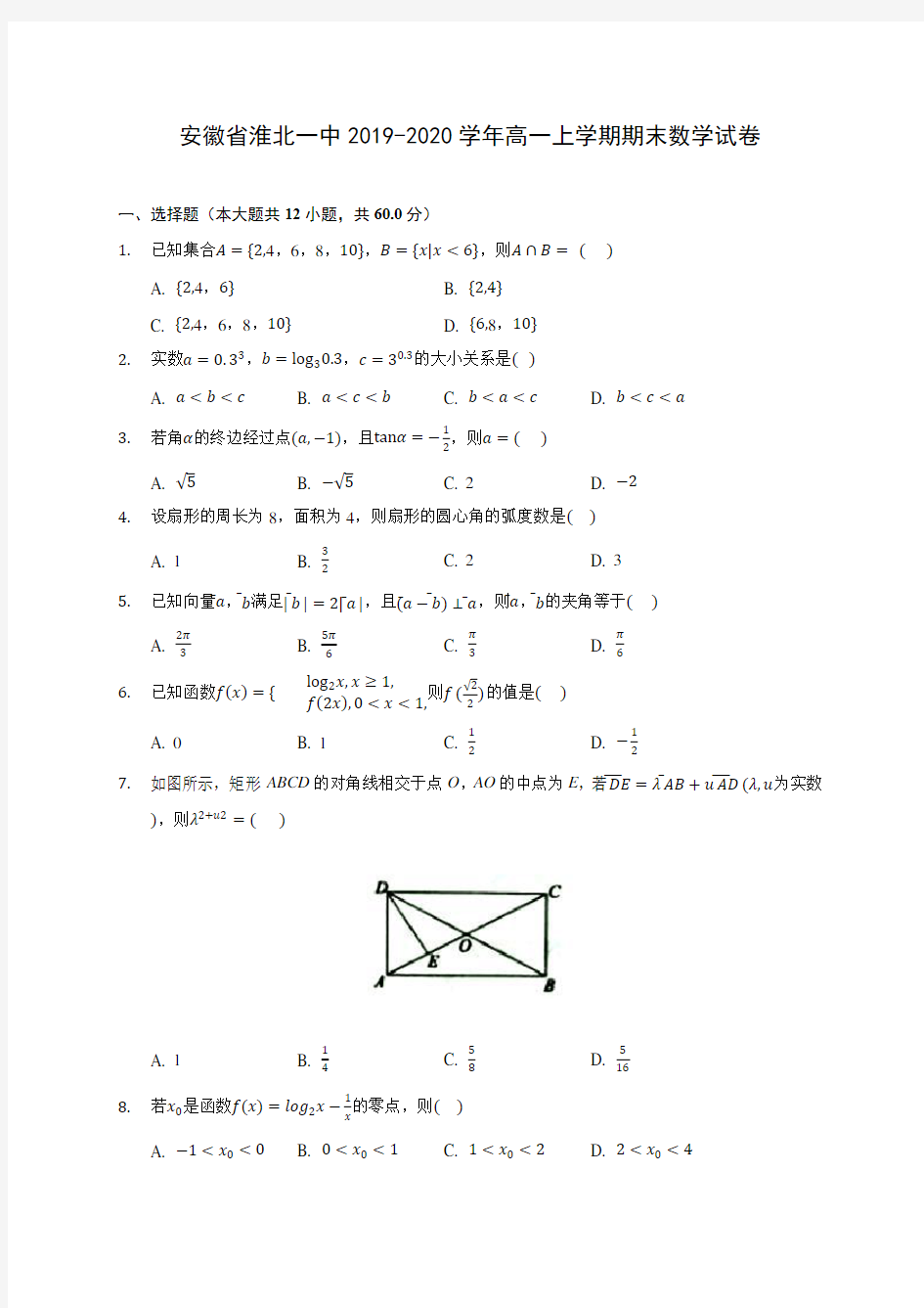 安徽省淮北一中2019-2020学年高一上学期期末数学试卷 (有解析)