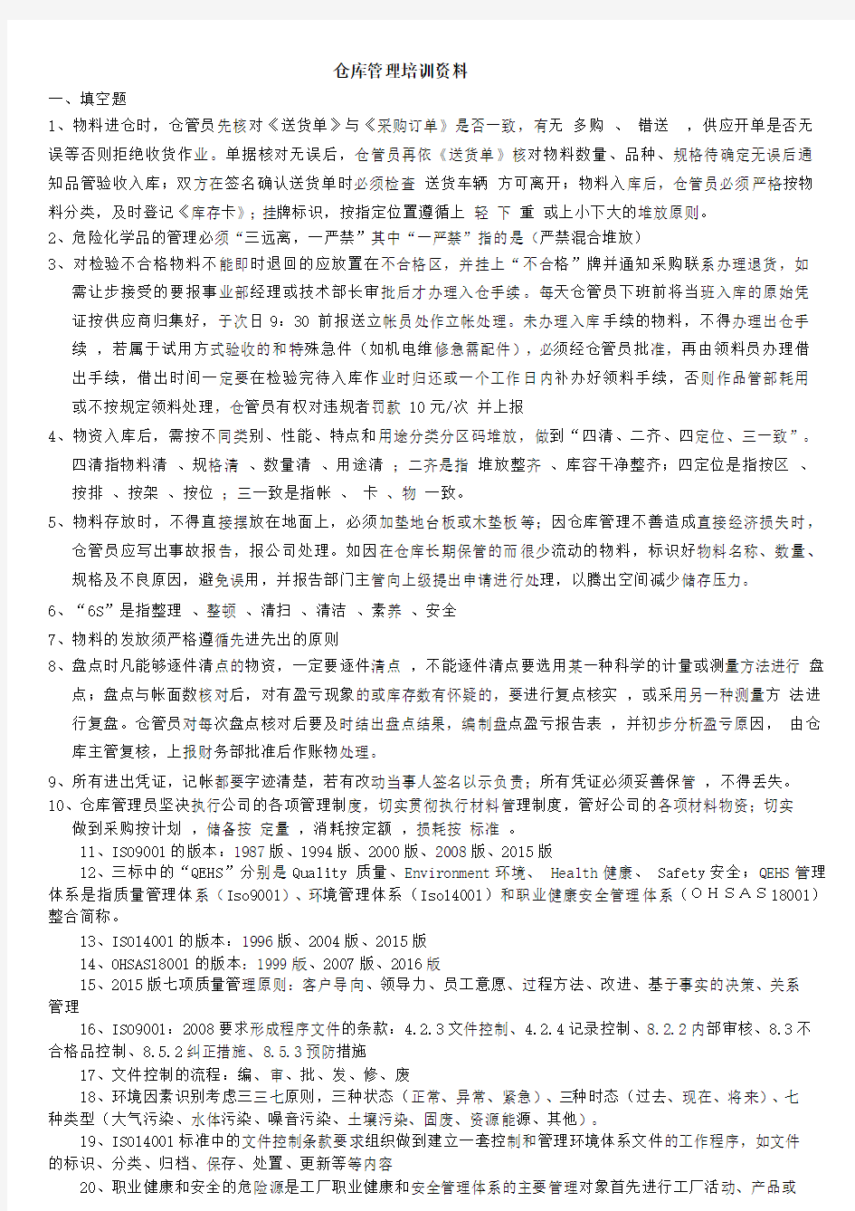 仓库管理培训资料