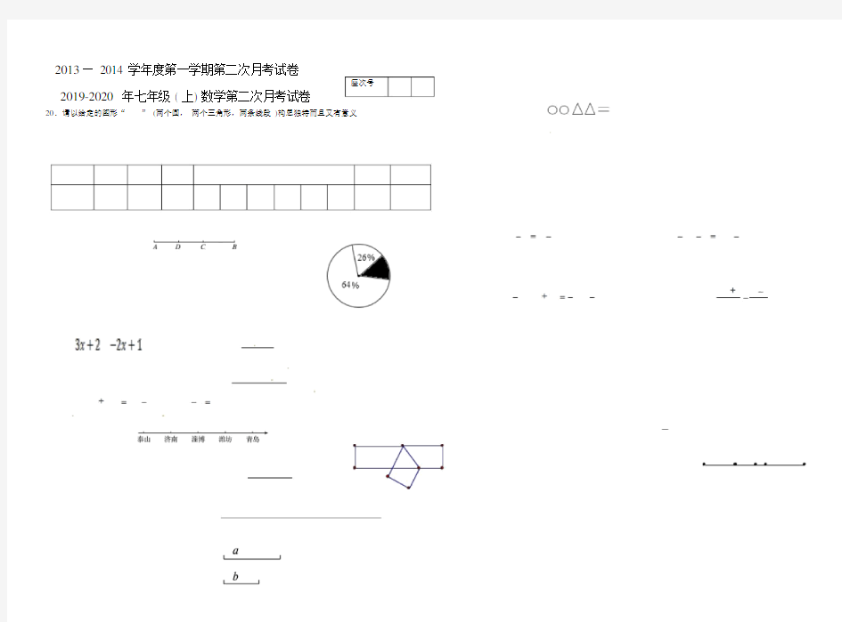 七年级上数学第二次月考试卷及答案.doc