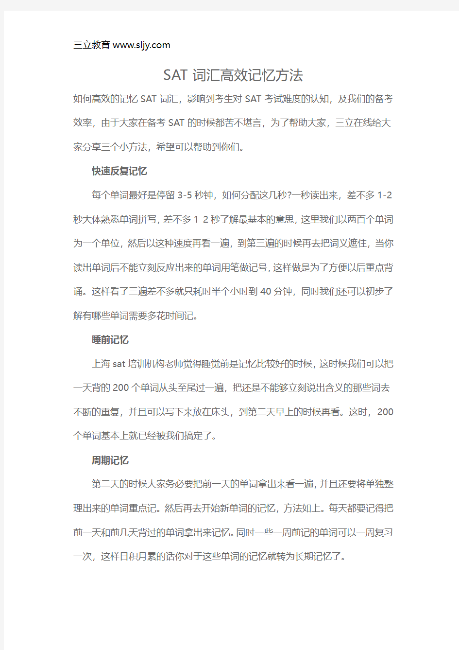 SAT词汇高效记忆方法