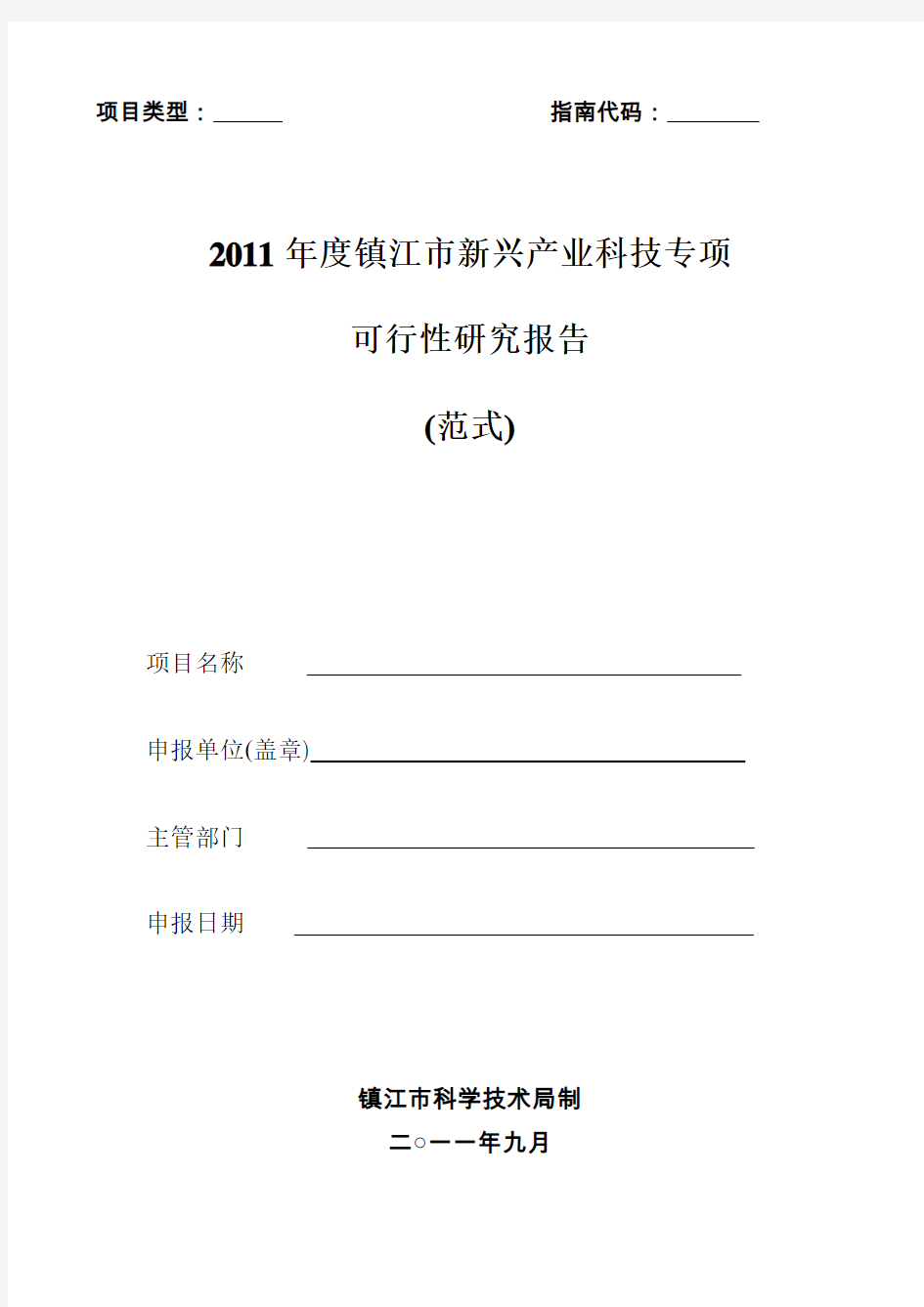 江苏省科技成果转化专项资金项目