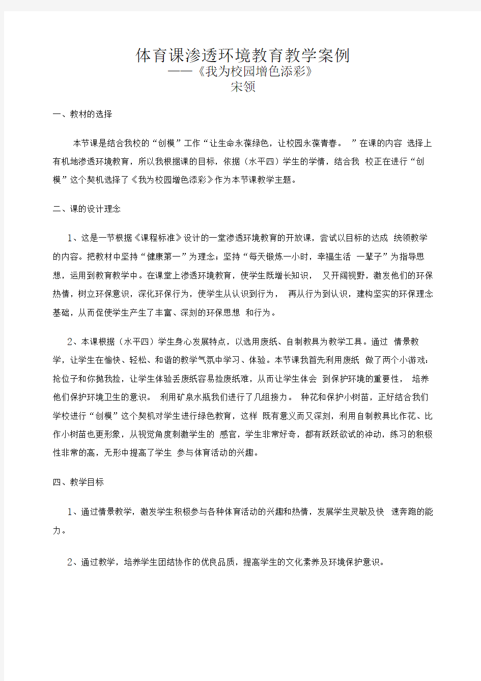 体育课渗透环境教育教学案例凤冈石径中学