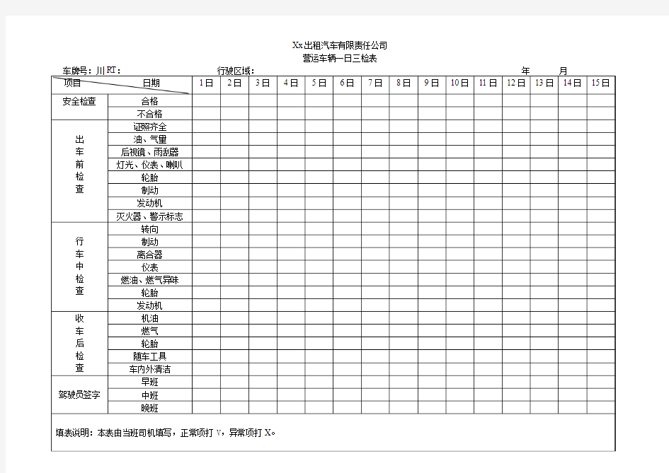 一日三检表(31天)