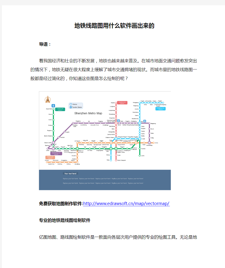 地铁线路图用什么软件画出来的