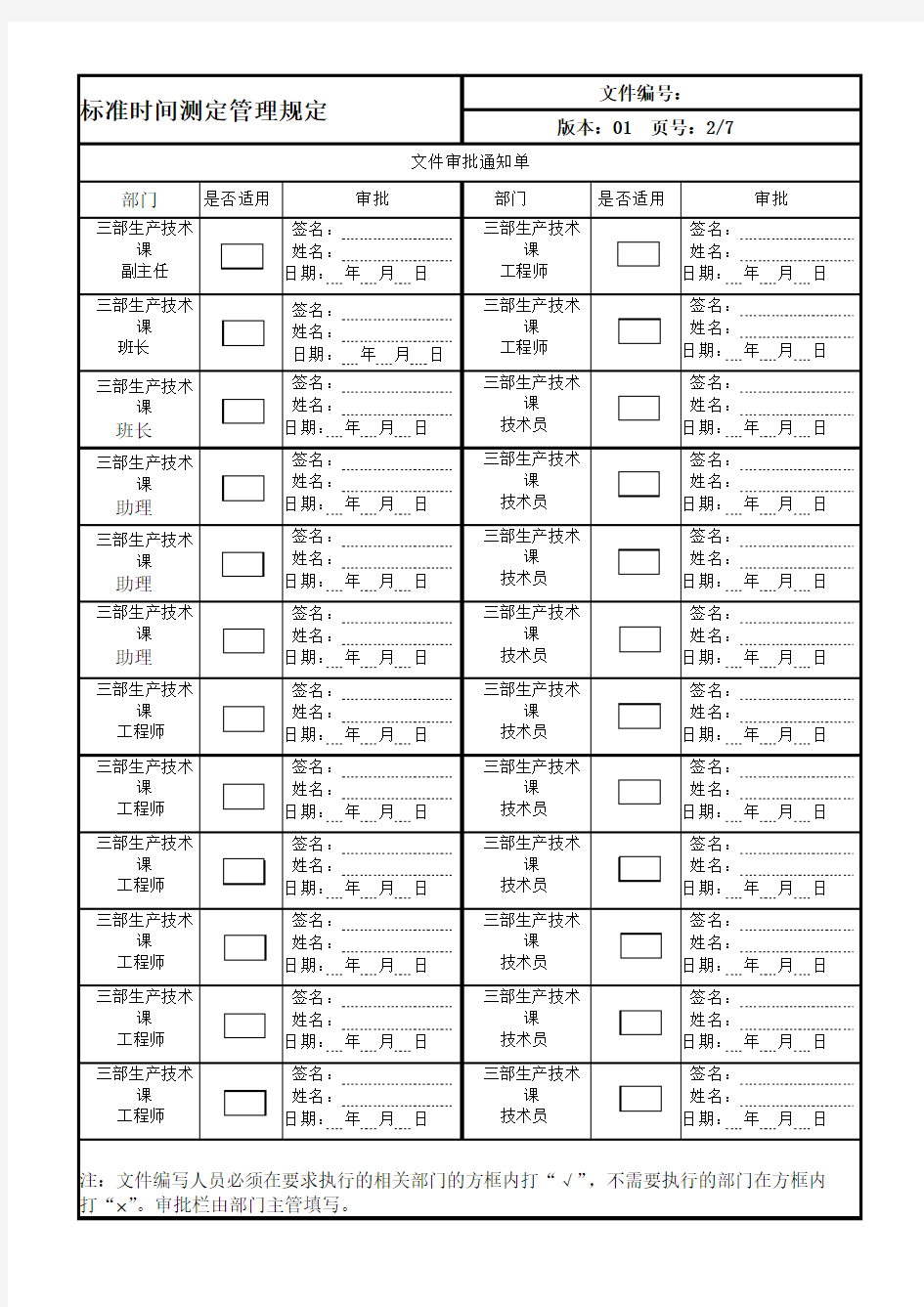 标准工时测定规定