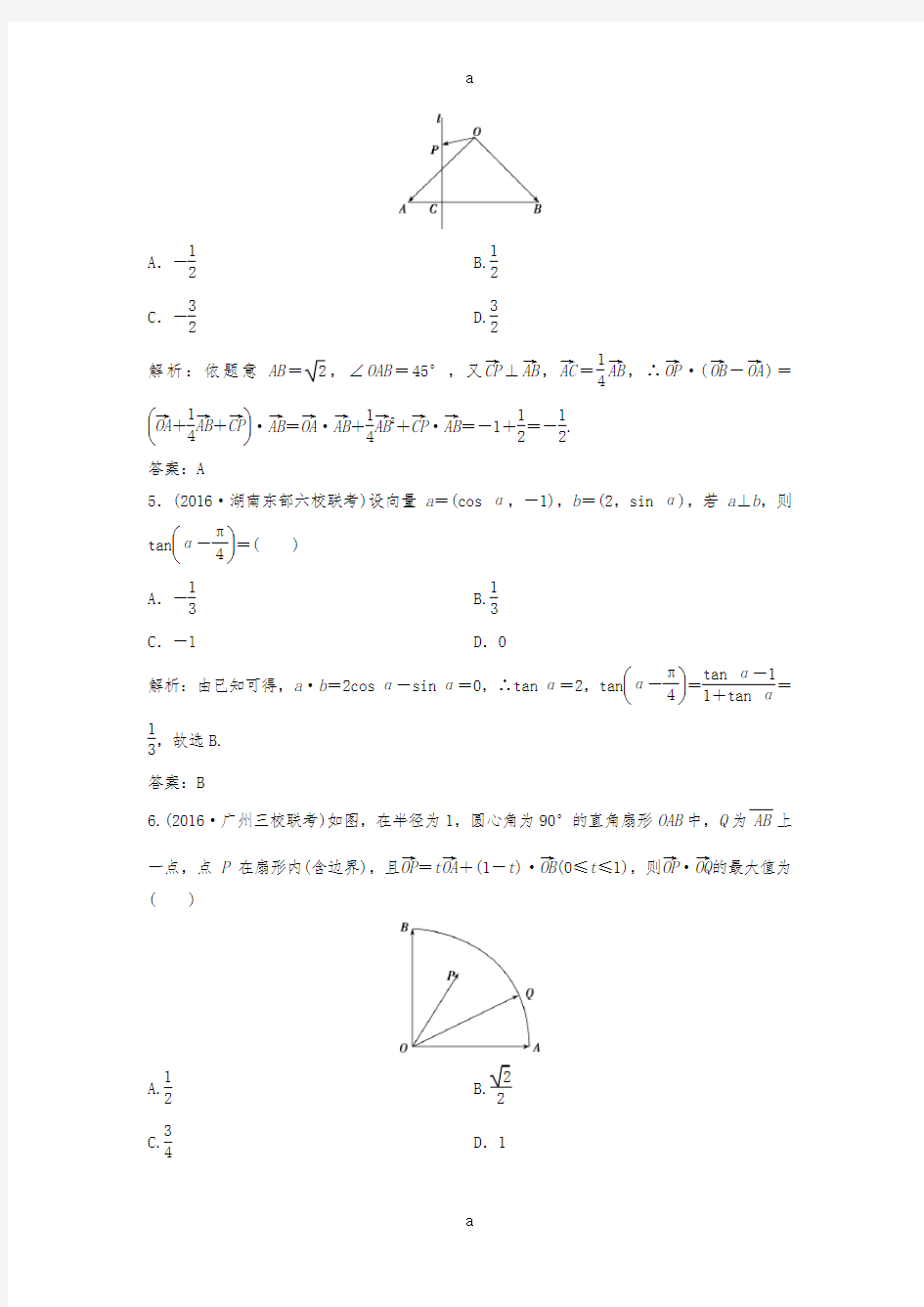 高考数学二轮复习 第一部分 专题篇 专题二 三角函数、平面向量 第三讲 平面向量课时作业 文