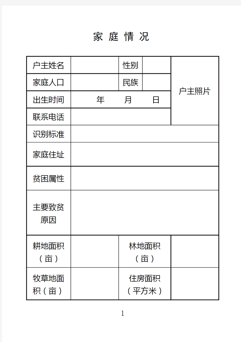 扶贫手册电子版