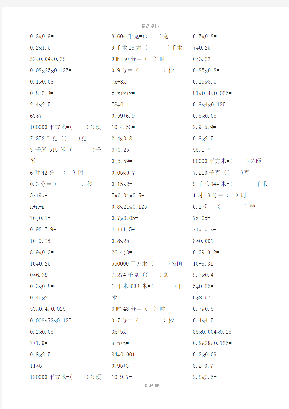 五年级数学上册口算题大全