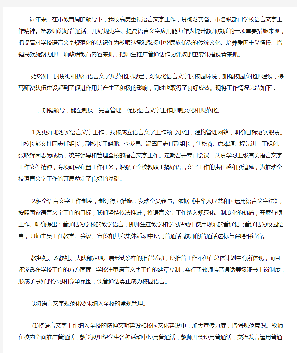 2020年学校语言文字工作总结.docx