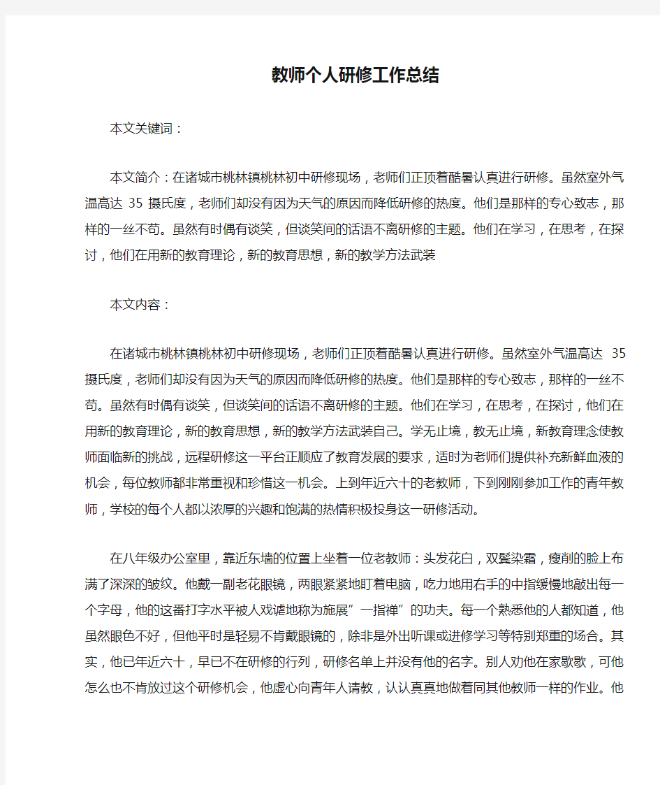 教师个人研修工作总结