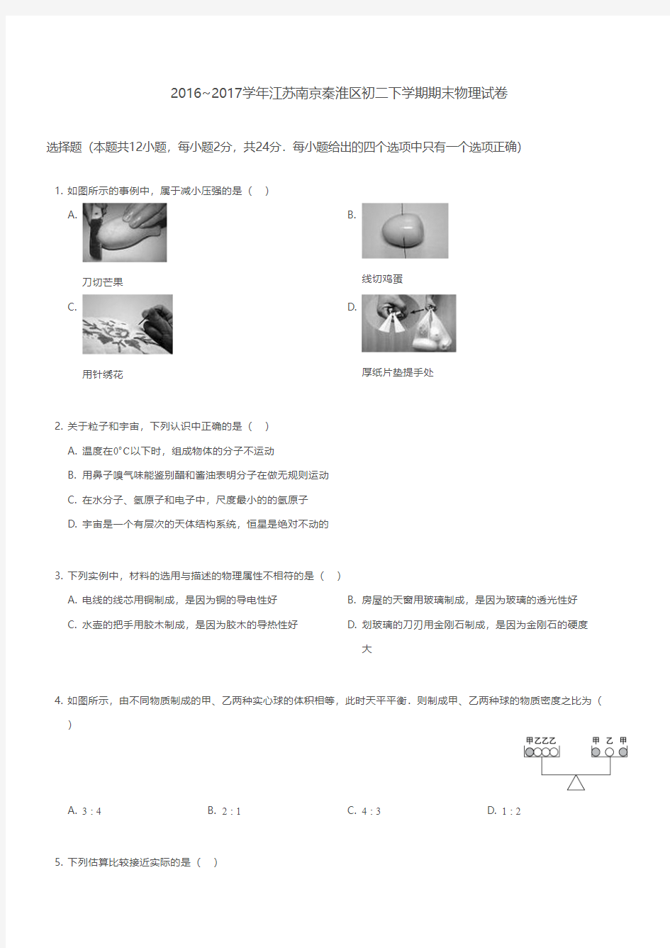 【秦淮区】2016-2017学年第二学期初二数学期末试卷