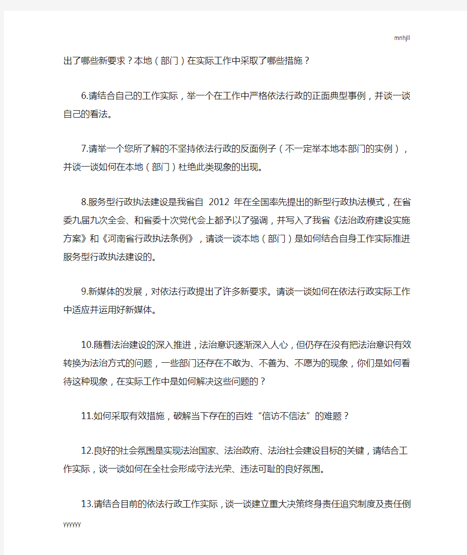 河南省领导干部依法行政能力测试试卷库
