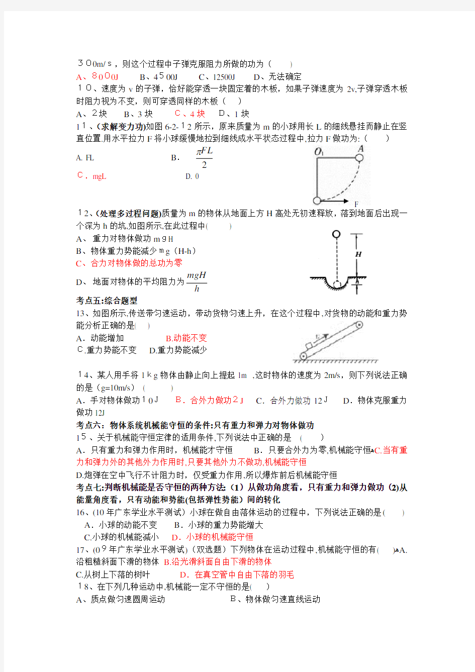 动能定理和机械能守恒定律练习题(附标准答案)