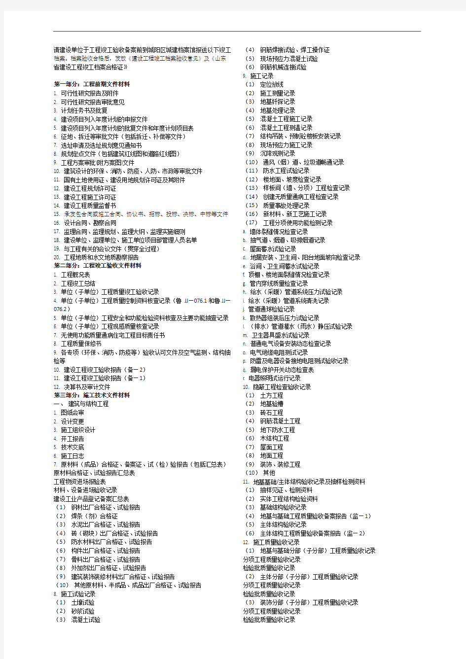 城建档案馆-竣工资料