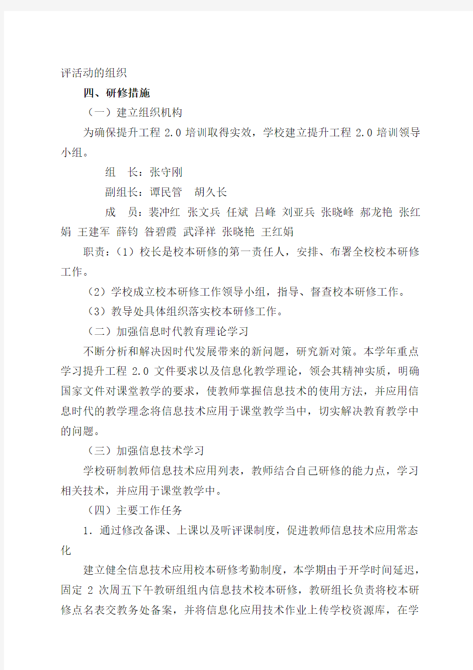 临猗县第一职业中学2020年度信息化校本研修