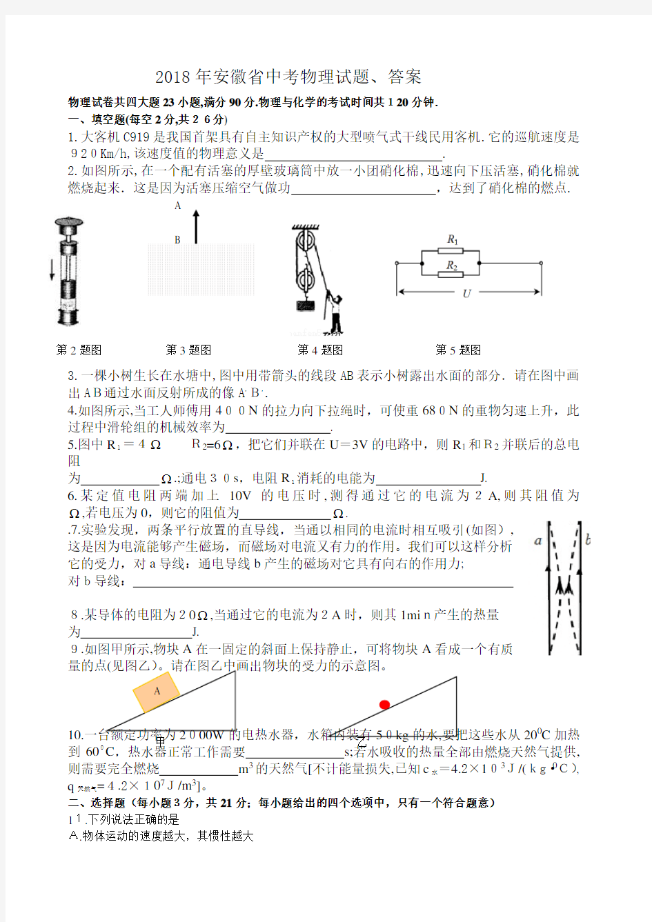 2018年安徽省中考物理试题、标准答案
