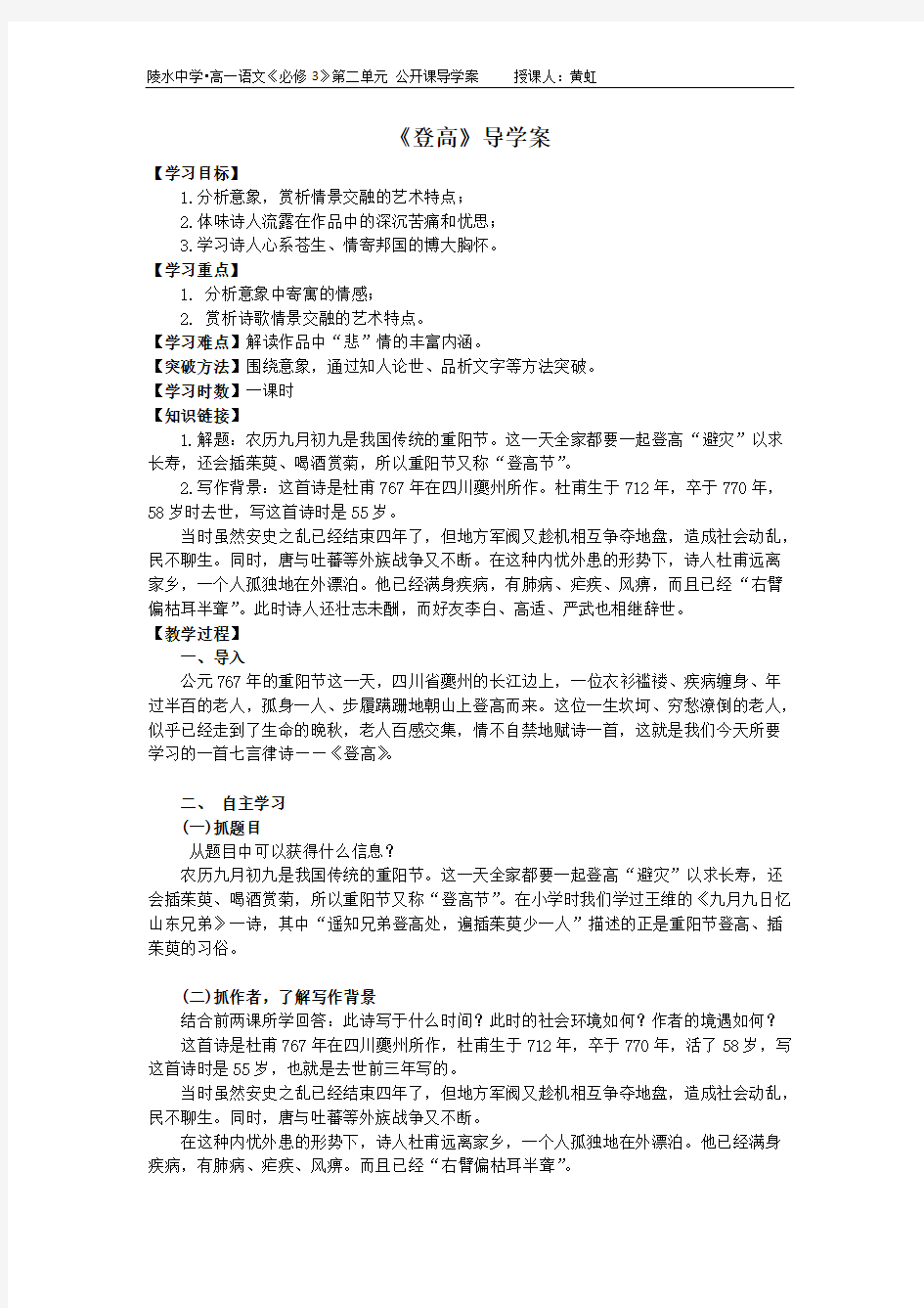 《登高》公开课教案 导学案