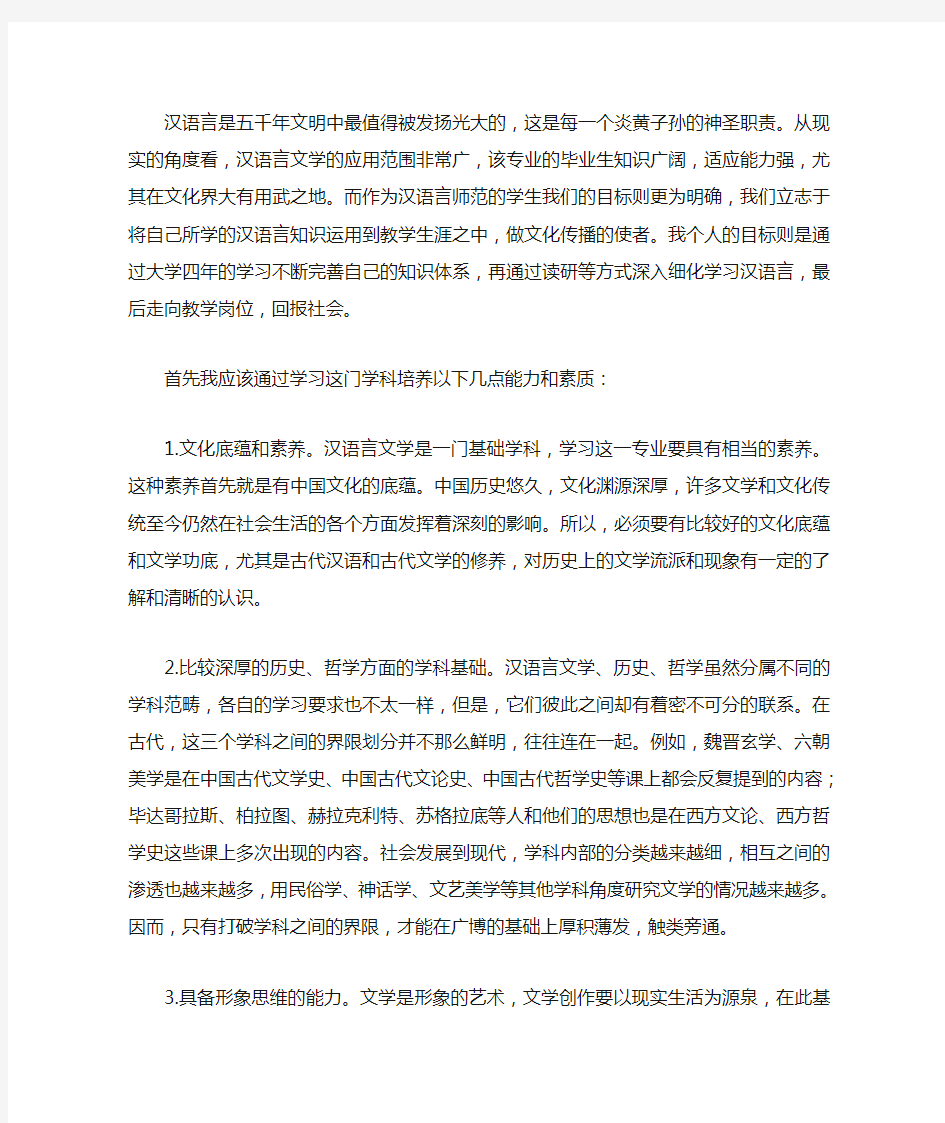 汉语言师范专业导论