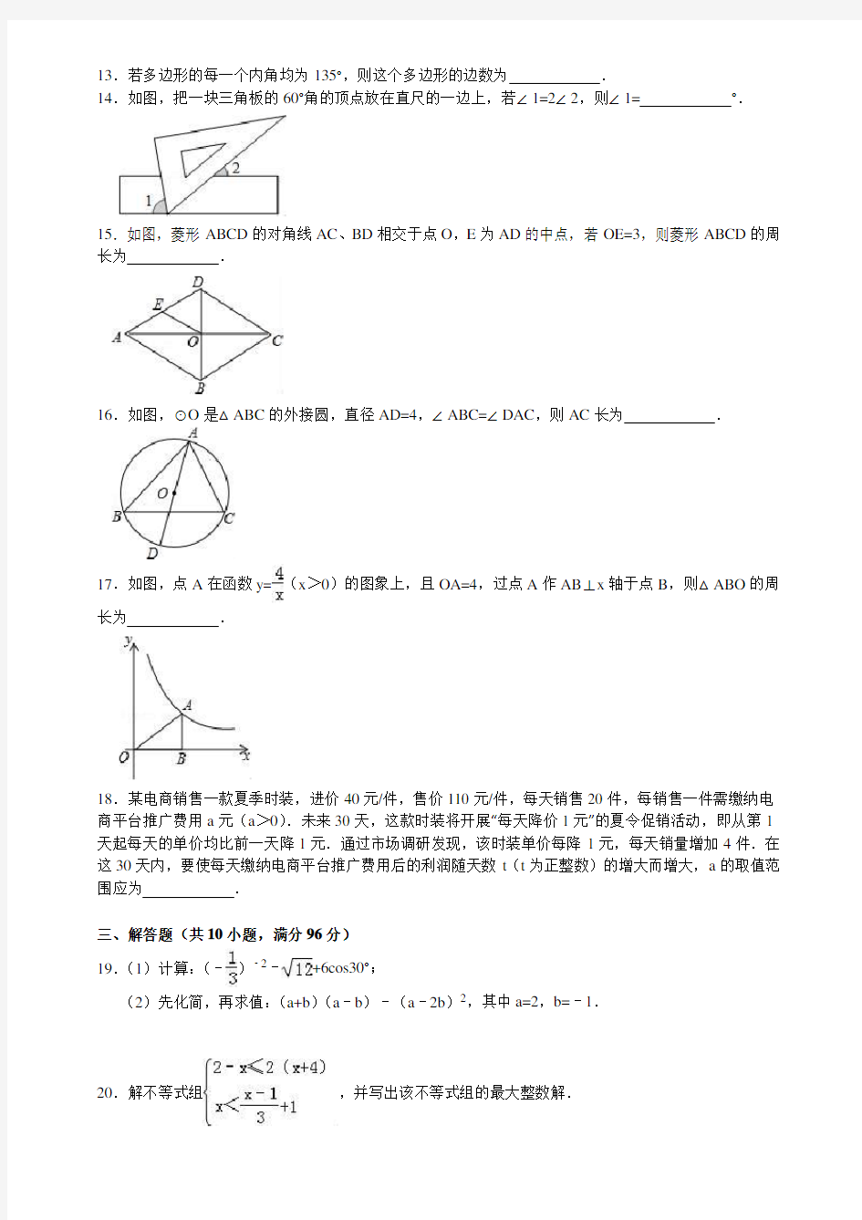 2016年江苏扬州市中考数学试卷及答案