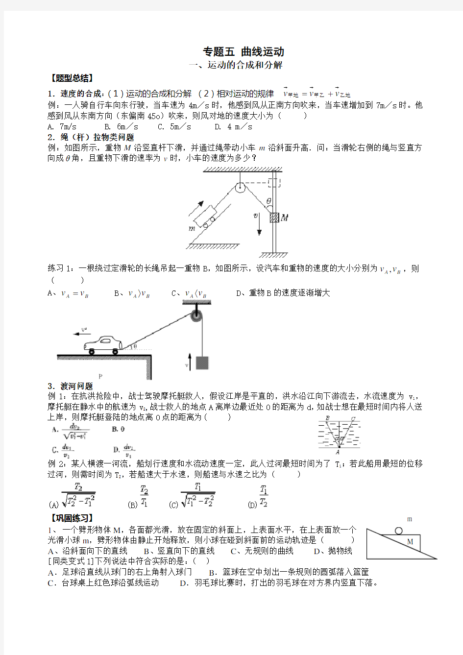 高中物理曲线运动经典题型总结