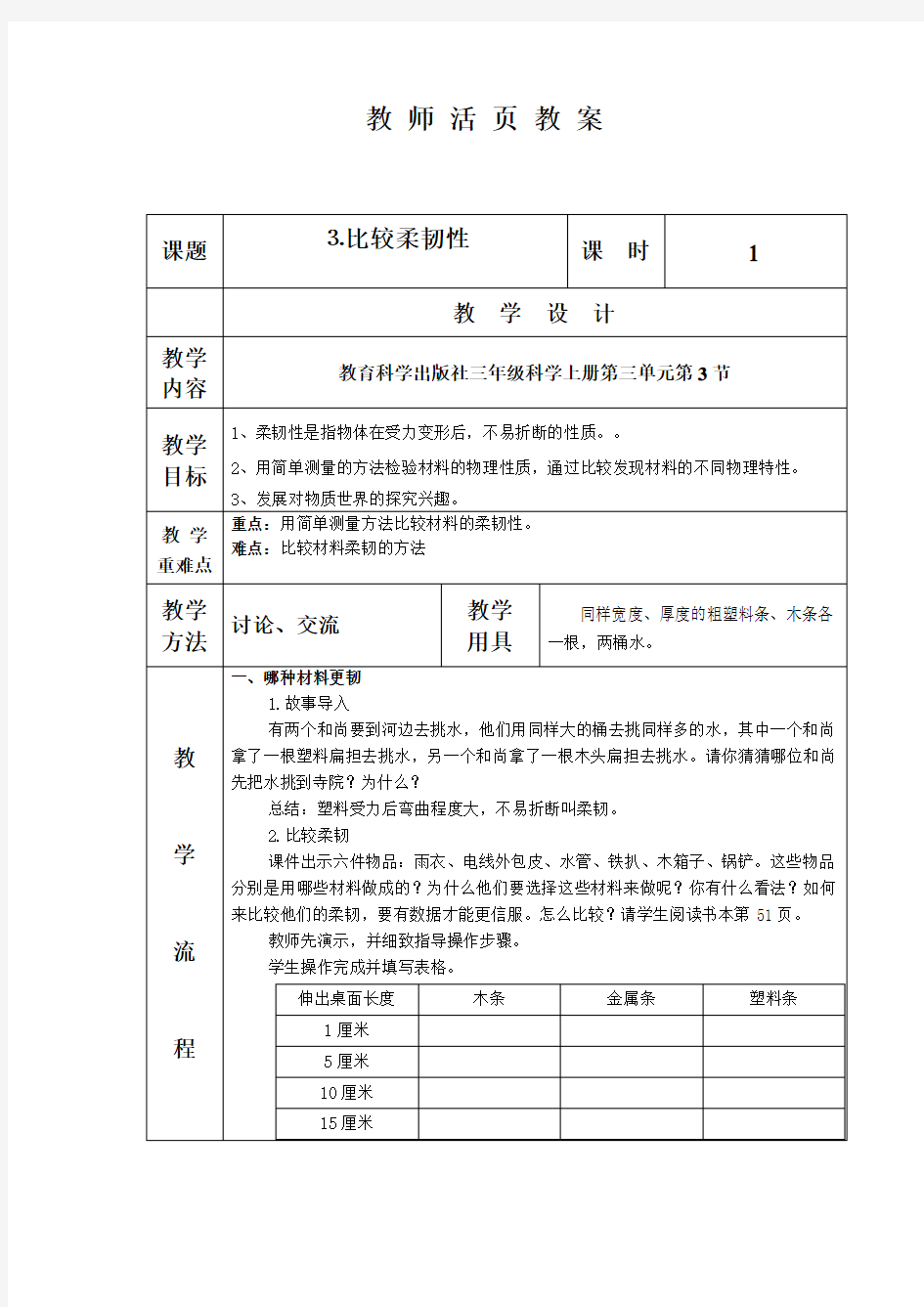 ⒊比较柔韧性(1)