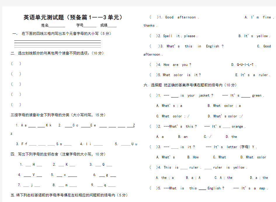 人教版七年级英语单元测试题