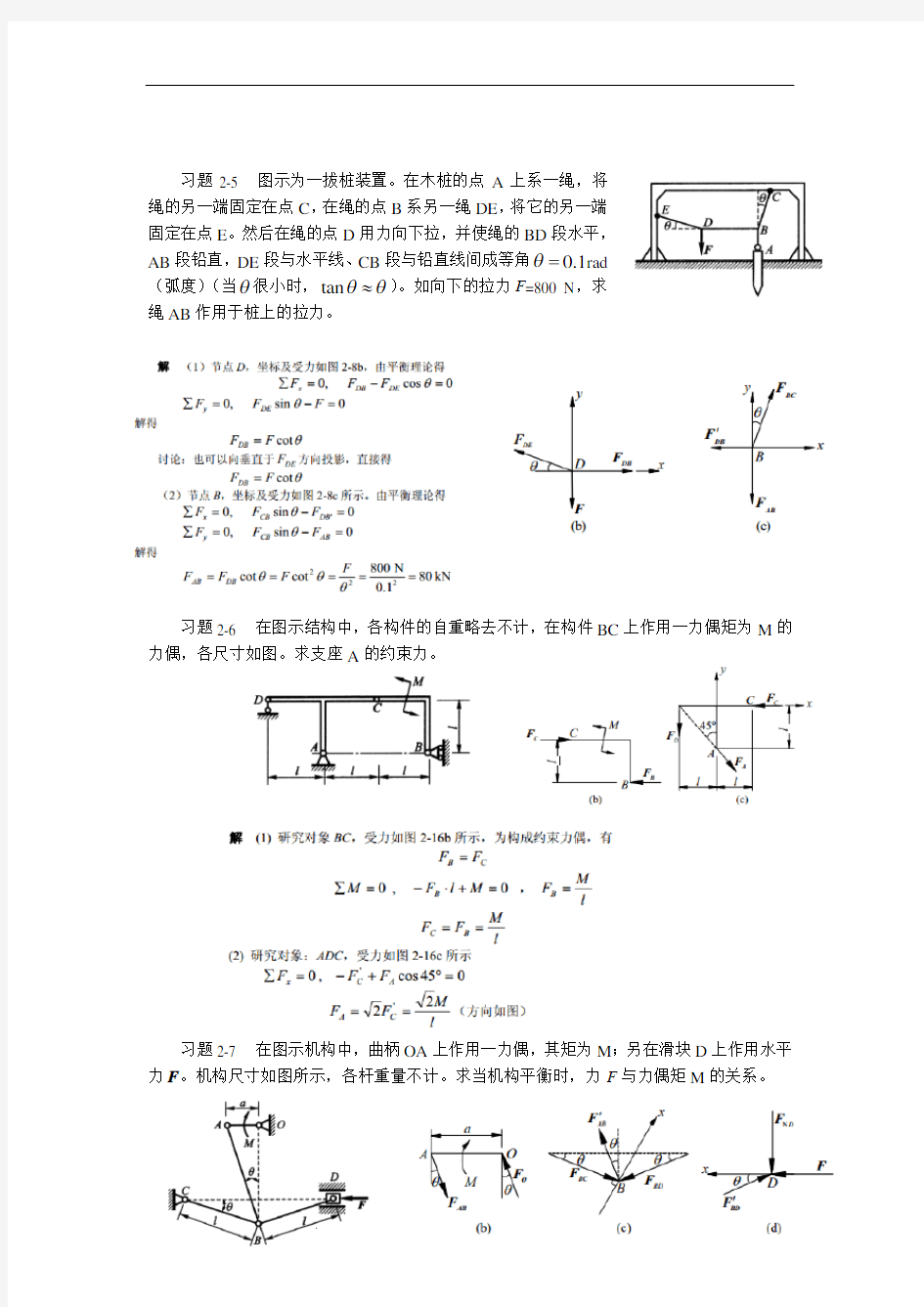 工程力学作业 (答案)
