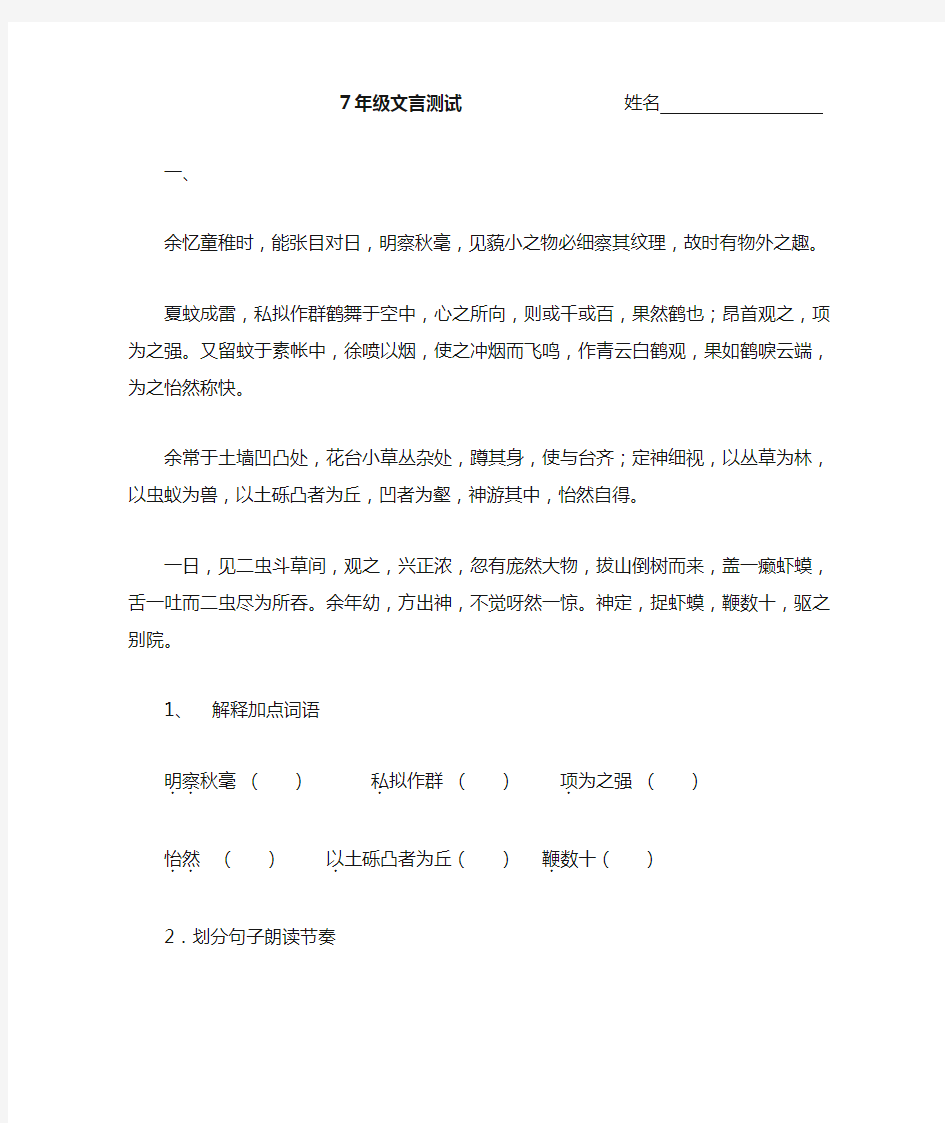 七年级下册文言文复习题