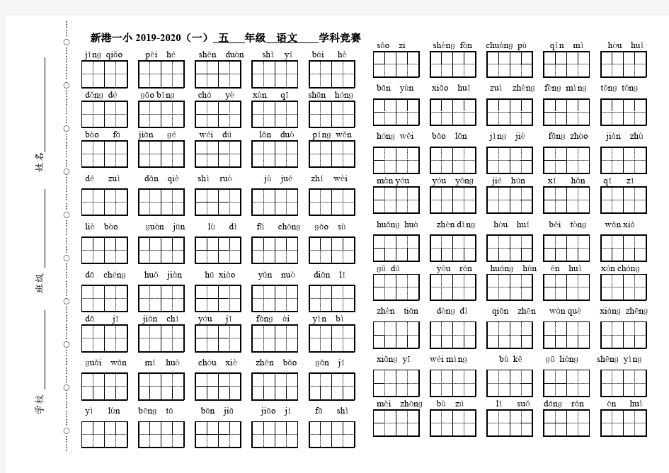 五年级看拼音写词语百词竞赛模板