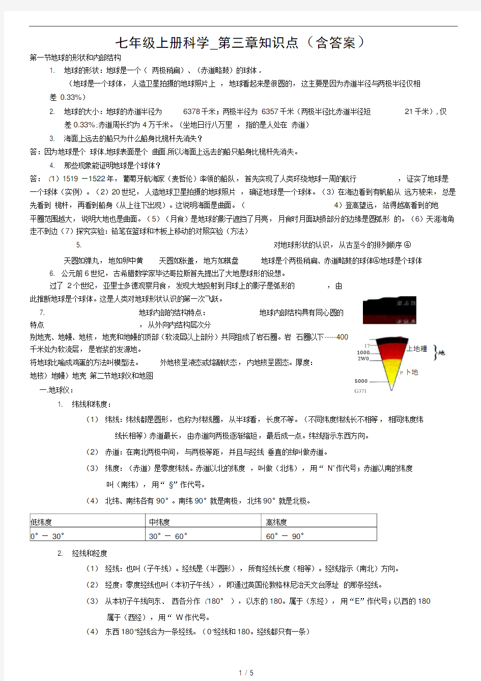 七年级上册科学 第三章知识点含答案