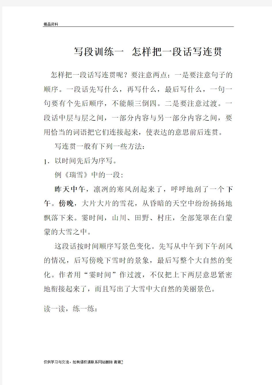 (作文)按时间顺序片段练习教学提纲