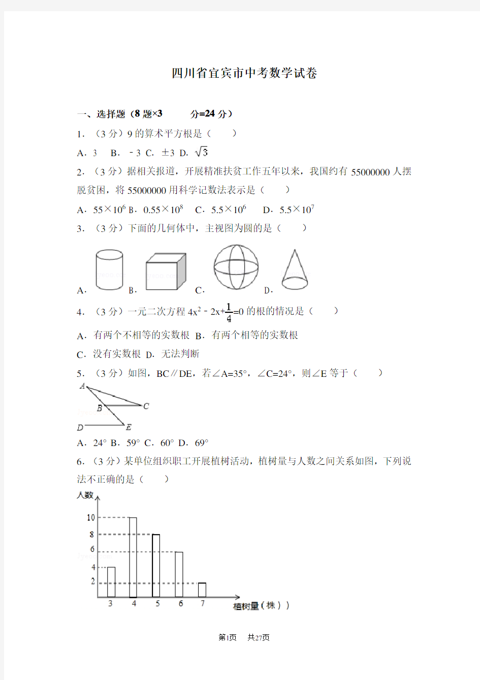 中考数学试卷含考点分类汇编详解 (30)