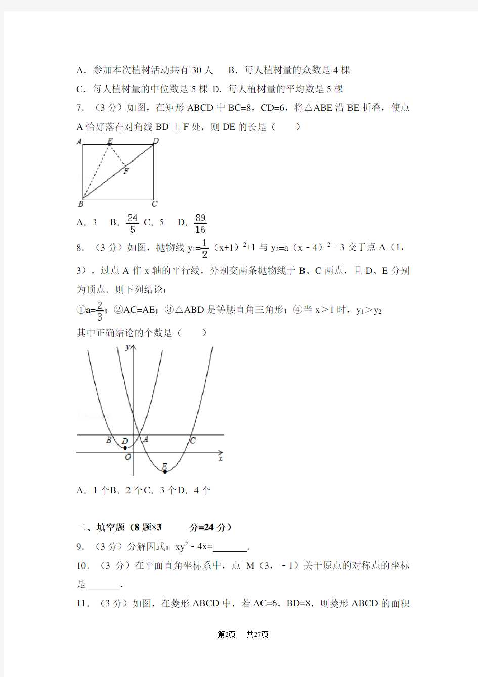 中考数学试卷含考点分类汇编详解 (30)