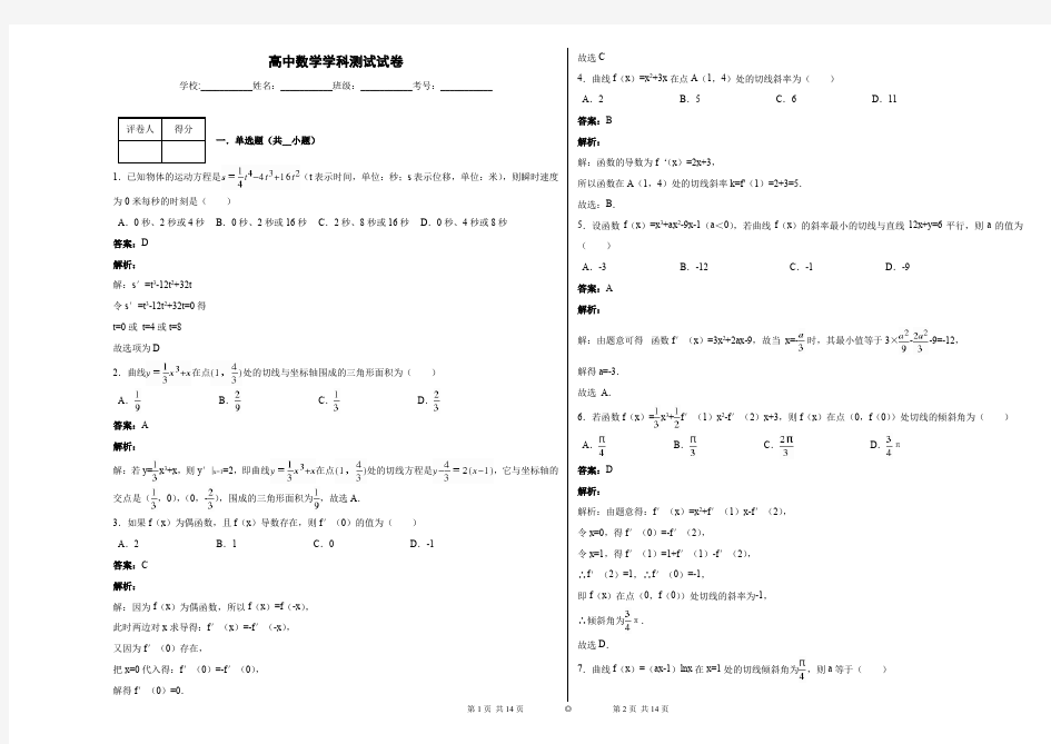 高中数学学科测试试卷(选修)