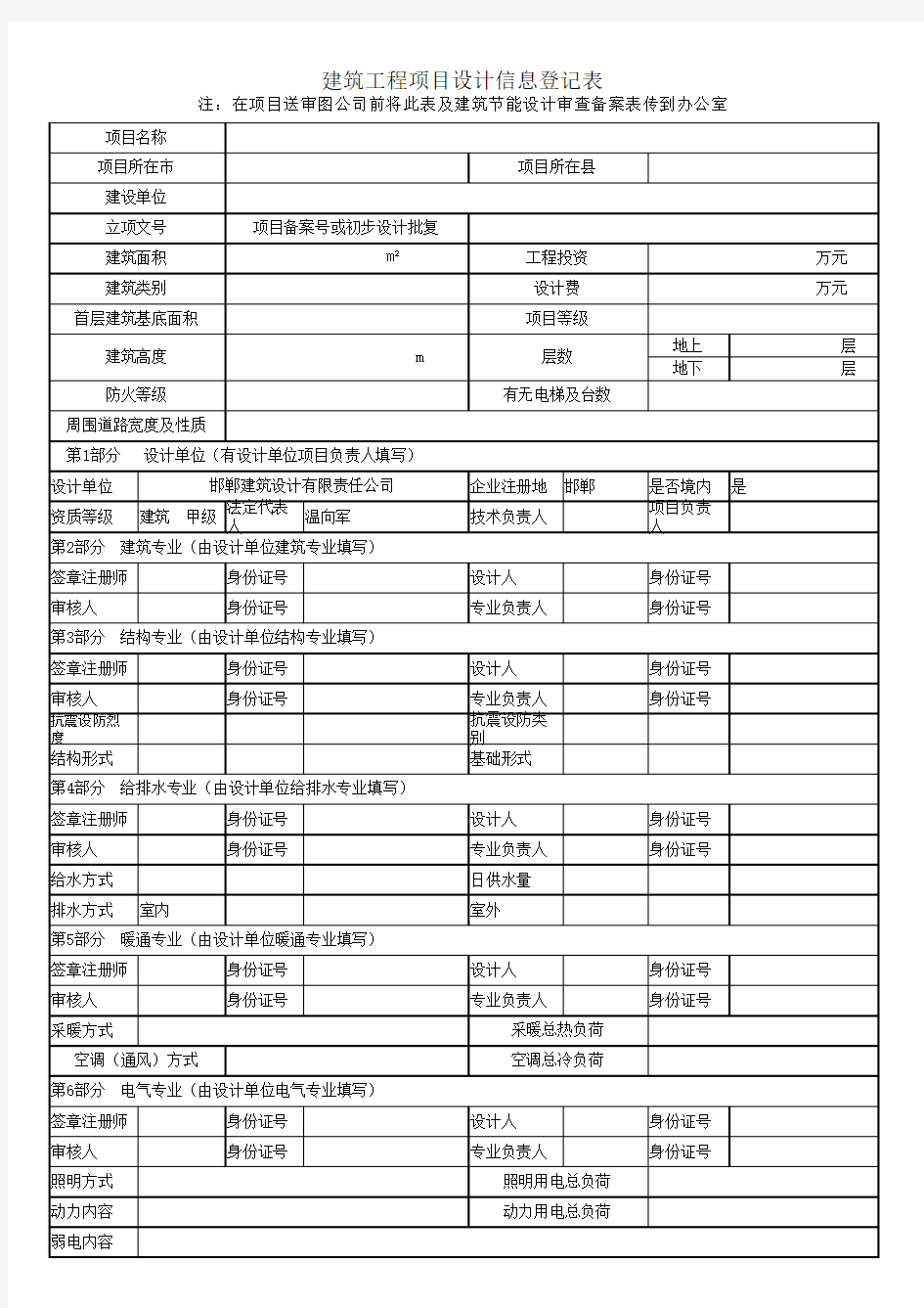 建设项目信息登记表