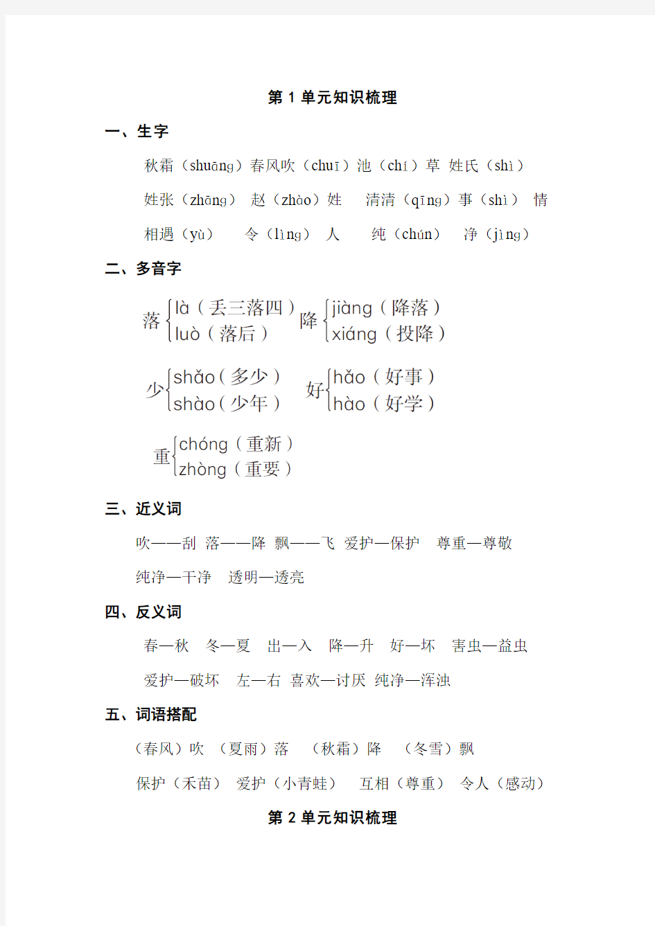 部编版一年级下册语文易错知识点复习资料