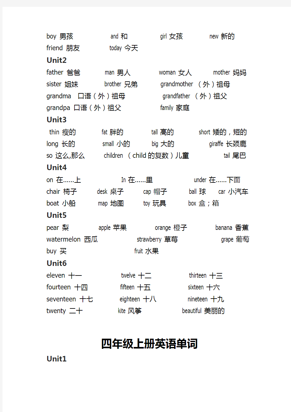 pep人教版小学英语单词表(打印版)精编版